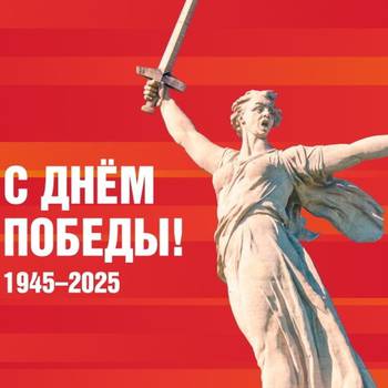 Восемьдесят лет Победы: Память и Слава Великой Отечественной Войне.
