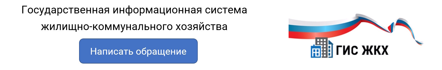 Перейти в ГИС ЖКХ